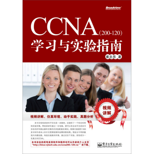 CCNA（200-120）学习与实验指南