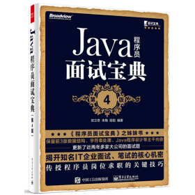 Java程序员面试宝典(第4版)