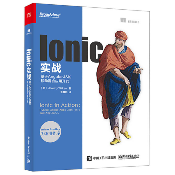 Ionic实战：基于AngularJS的移动混合应用开发