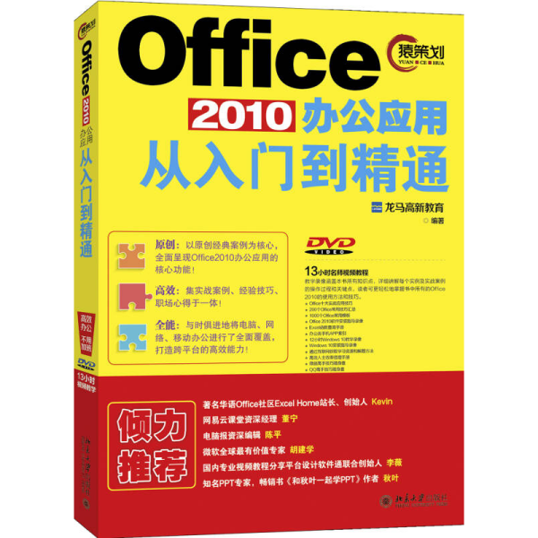 Office 2010办公应用从入门到精通