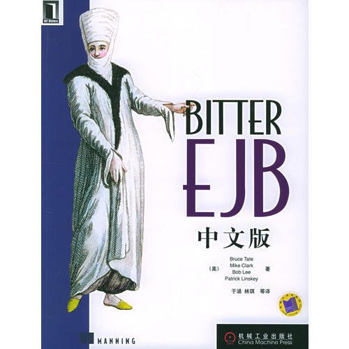 BITTER EJB（中文版）