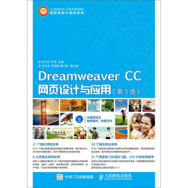 Dreamweaver CC网页设计与应用（第3版）