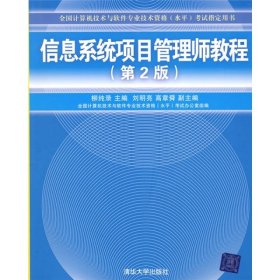 信息系统项目管理师教程