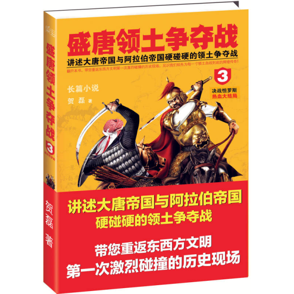 盛唐领土争夺战3：直播大结局，决战怛罗斯