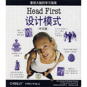 Head First 设计模式（中文版）