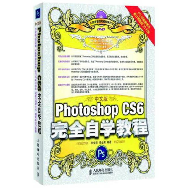 中文版Photoshop CS6完全自学教程