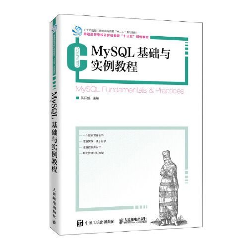 MySQL基础与实例教程