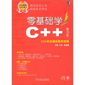 零基础学编程：零基础学C++