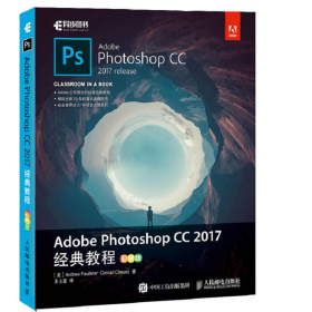 Adobe Photoshop CC 2017经典教程 彩色版