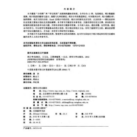 统计学张晓庆清华大学9787302297949