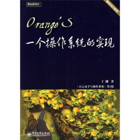 Orange'S:一个操作系统的实现