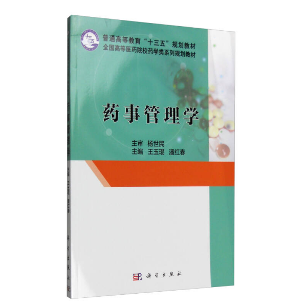 药事管理学