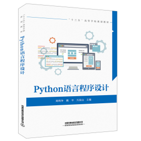 Python语言程序设计