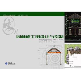 园林施工图设计与绘制