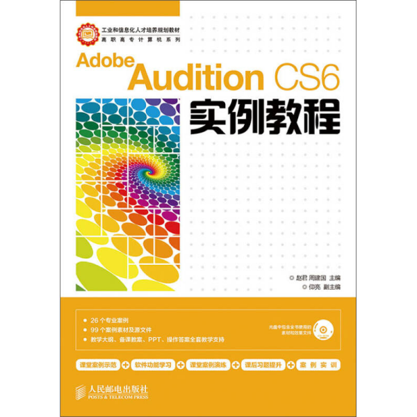 Adobe Audition CS6实例教程