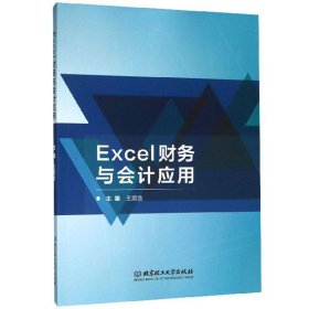 Excel财务与会计应用