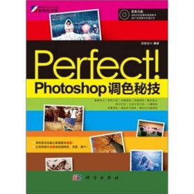 Perfect! Photoshop调色秘技