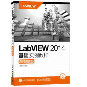 LabVIEW 2014基础实例教程