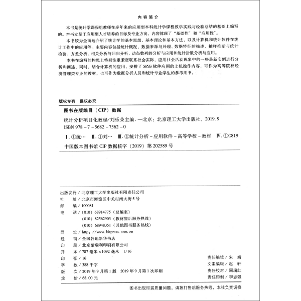 统计分析项目化教程