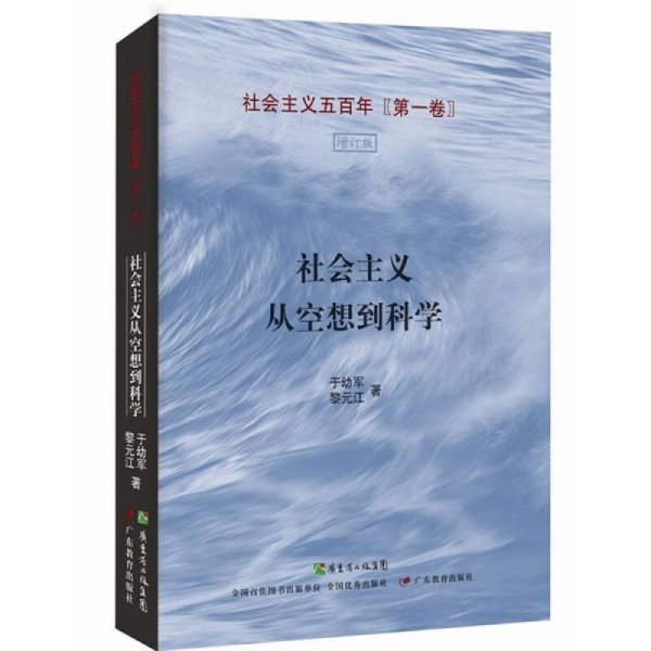 社会主义从空想到科学