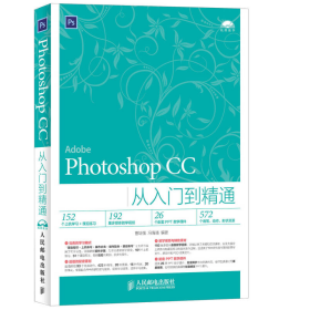 Photoshop CC从入门到精通