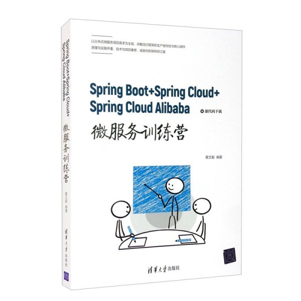 SpringBoot+SpringCloud+SpringCloudAlibaba微服务训练营