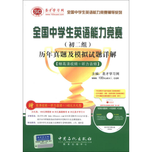 全国中学生英语能力竞赛辅导系列：全国中学生英语能力竞赛（初2组）历年真题及模拟试题详解