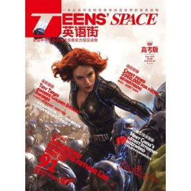 英语街高考版第5辑 2015年5月 TEENS SPACE