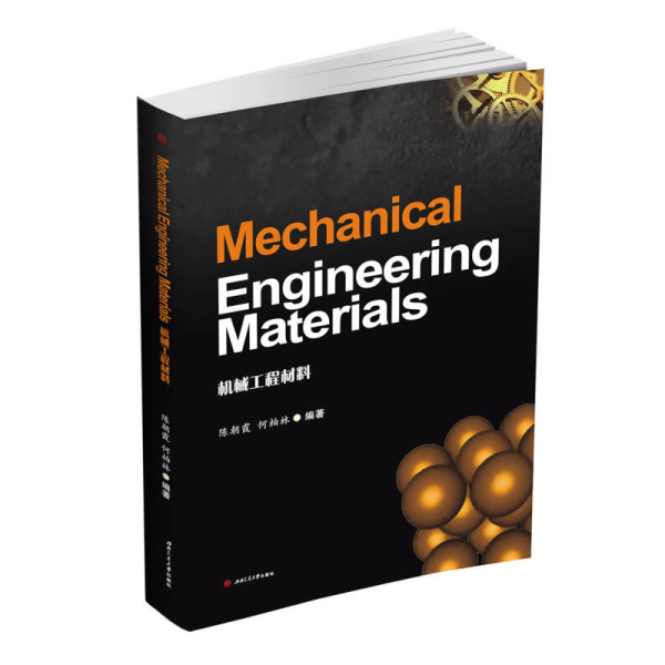 Mechanical Engineering Materials（机械工程材料）