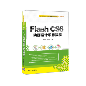 Flash CS6动画设计项目教程