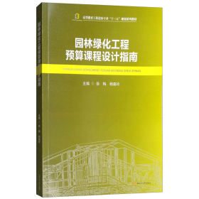 园林绿化工程预算课程设计指南