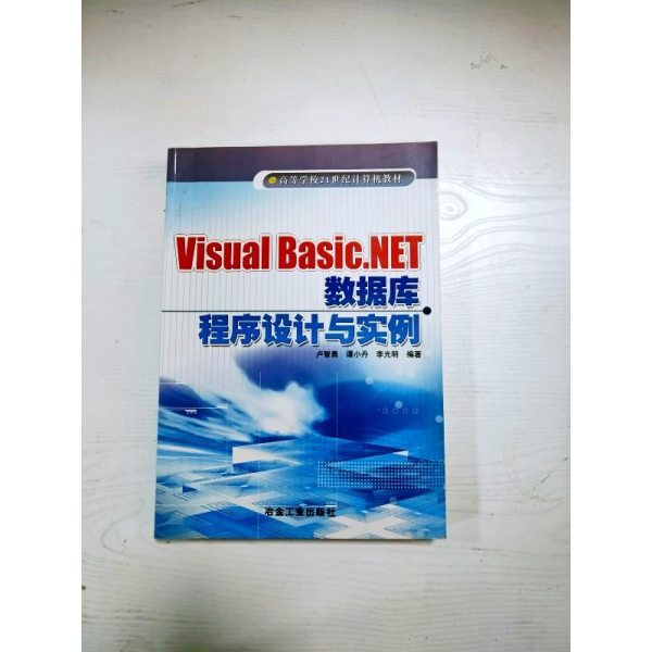 Visual Basic.NET数据库程序设计与实例