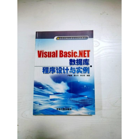 Visual Basic.NET数据库程序设计与实例