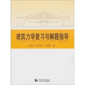 建筑力学复习与解题指导