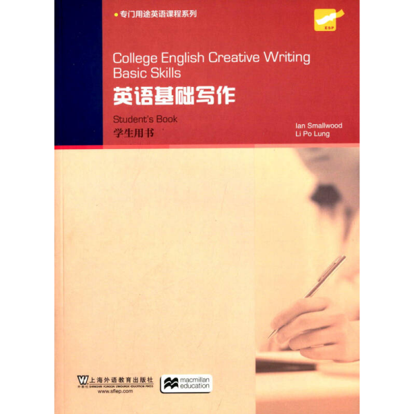 College English Creative Writing: 英语基础写作 学生用书