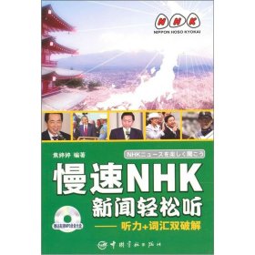 慢速NHK新闻轻松听