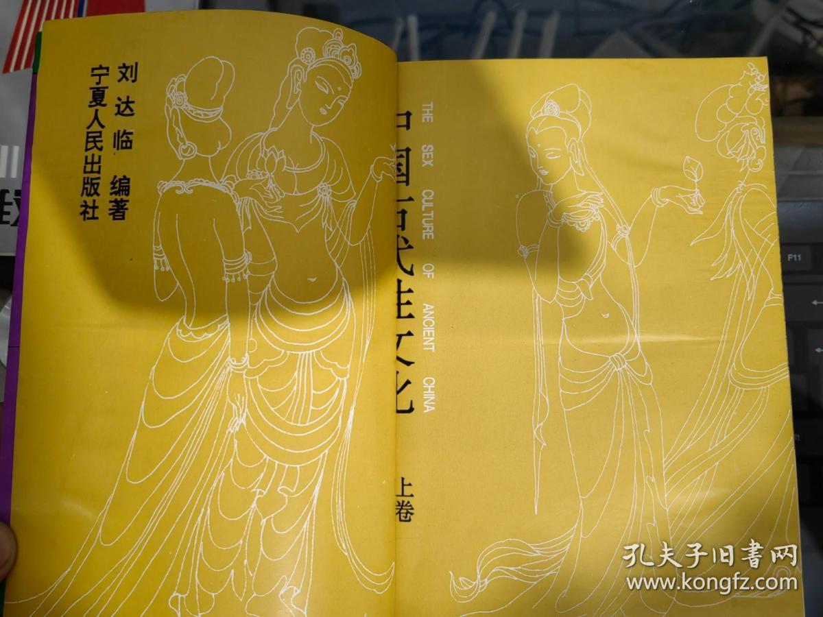 中国古代性文化