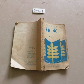 初级中学课本语文第六册