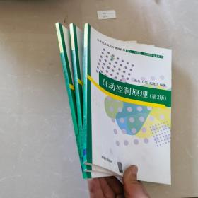 ·电气、自动化、应用电子技术系列：自动控制原理