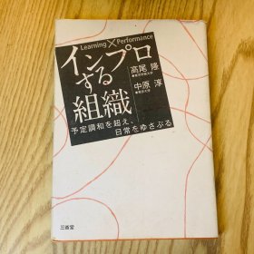 日本日文原版书 植入组织/インプロする组织