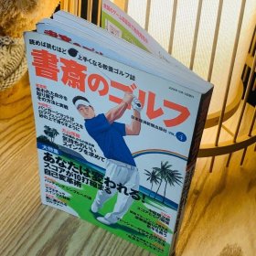 日本日文原版书 书斋的高尔夫