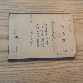 1952年-东北-领收证