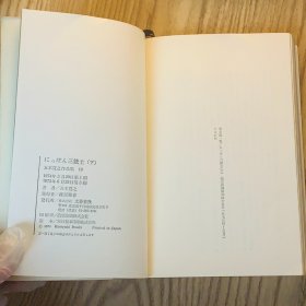 日本日文原版书 日本三大统领/にっばん三銃士(下) 五木寛之 文藝春秋