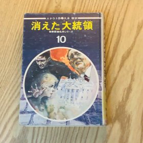 日本日文原版书 逝去的大统领 久米穰 偕成社 昭和45年