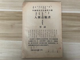 1955年-中国新民民主主义青年团入团申请