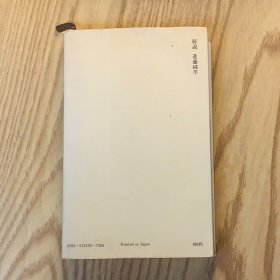 日本日文原版书 日本三大统领/にっばん三銃士(下) 五木寛之 文藝春秋