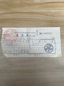 1967年-旅大-发货票-N045747