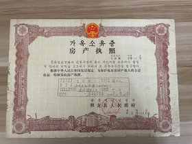 朝鲜族-房产执照-和龙县