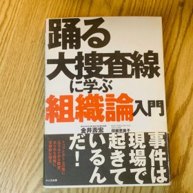 日本日文原版书 跳跃大搜索/踊る大捜査线