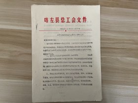 蒙古族喀左县-总工会文件《关于加强和改进工会统计工作的意见》